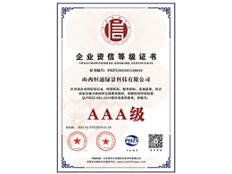 企业资信等级证书