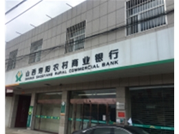 山西寿阳农村商业银行股份有限公司