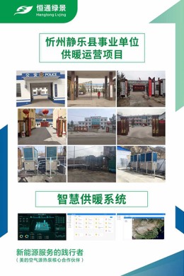 忻州静乐县事业单位供暖运营项目