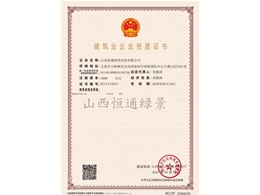 建筑业企业资质证书 (2025)
