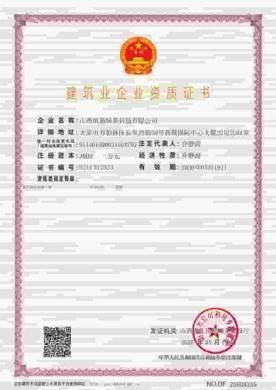 建筑业企业资质证书 (2025)