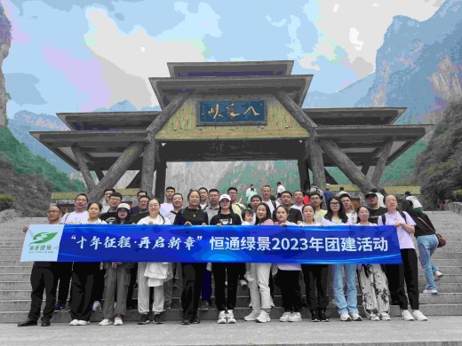 2023年八泉峡团建